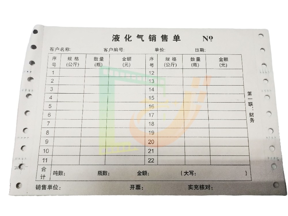 液化氣銷售單